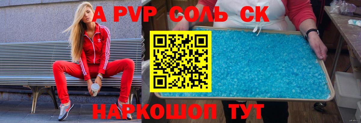 наркота  Alpha-PVP СК  A PVP крисы CK  Вход с VPN  Alfa_PVP Crystall  Ростов Великий 