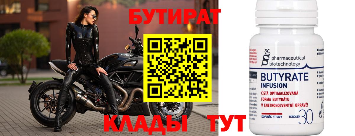 БУТИРАТ 99%  Вход с VPN  Ростов Великий 