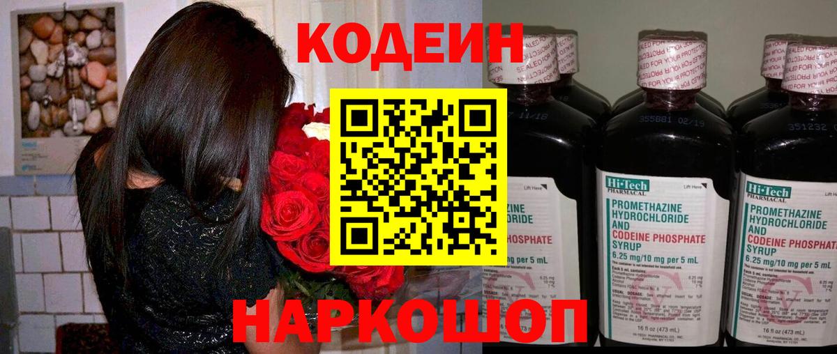 Codein Purple Drank Ростов Великий