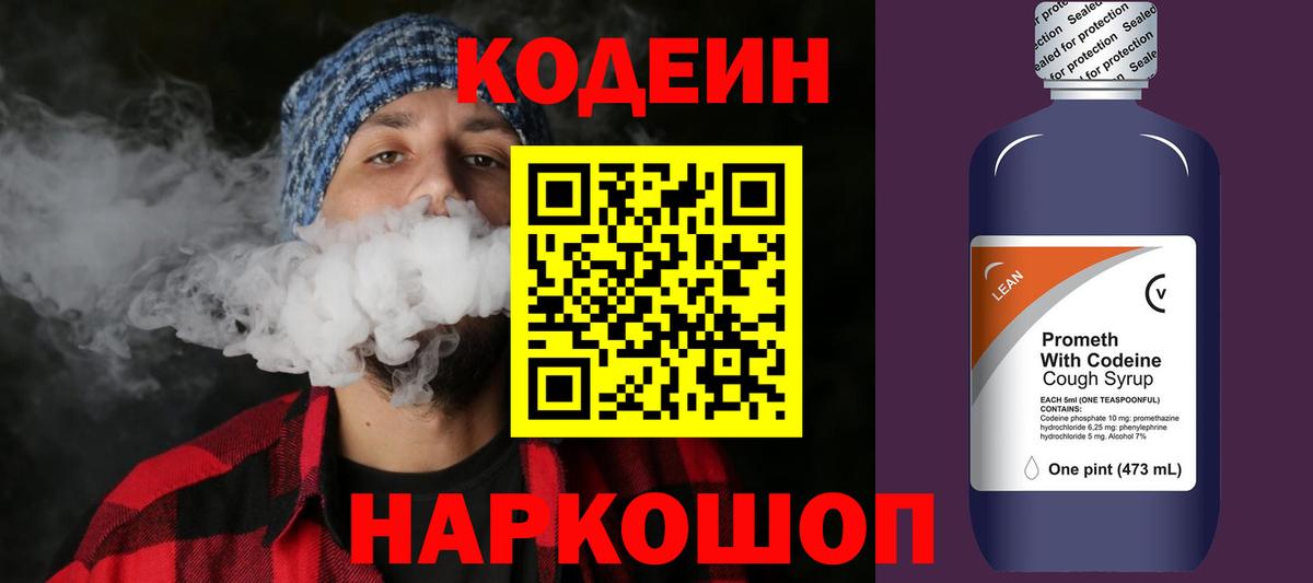 Ростов Великий  Codein Purple Drank  Codein напиток Lean (лин)  Вход с VPN 