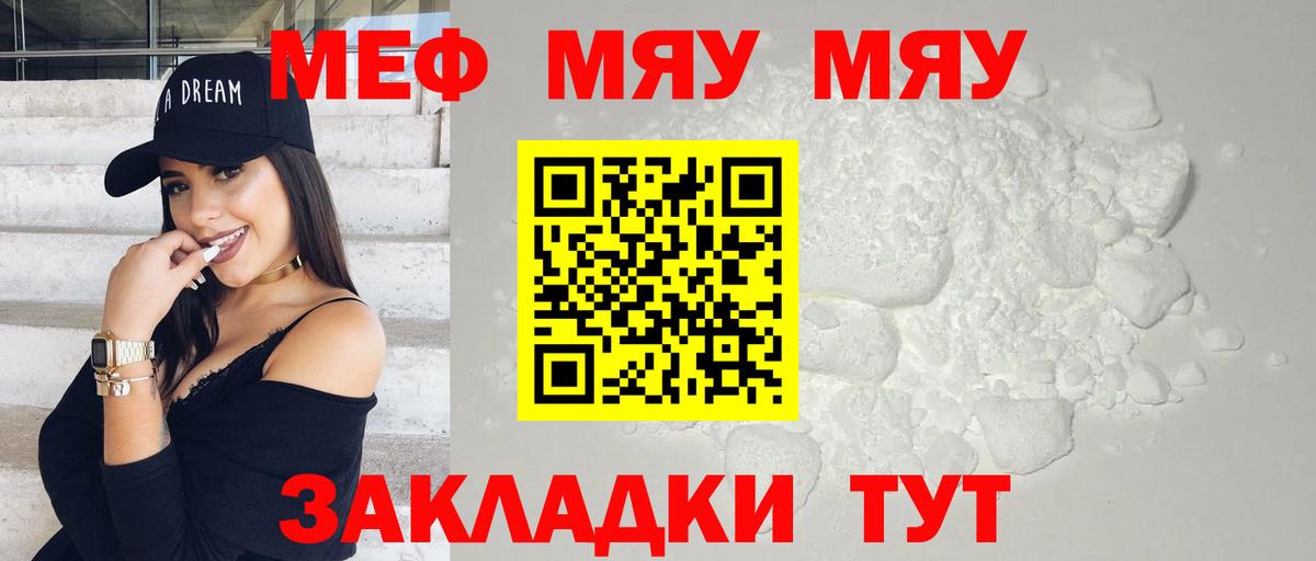 Меф VHQ  Вход с VPN  Ростов Великий  МЯУ-МЯУ  МЕФ 4 MMC 