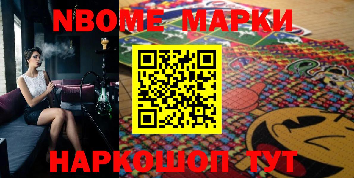 Марки N-bome 1,8мг Ростов Великий